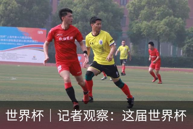 世界杯｜记者观察：这届世界杯“注水”了吗？