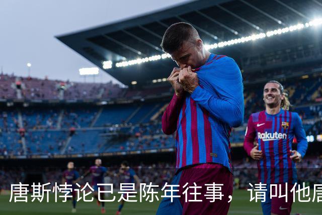 唐斯悖论已是陈年往事，请叫他唐老师
