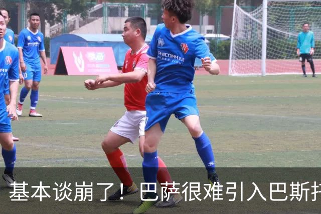基本谈崩了！巴萨很难引入巴斯托尼，转向昔日阿森纳中卫人选