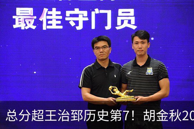 总分超王治郅历史第7！胡金秋20+8完胜王哲林 难阻遗憾惜败
