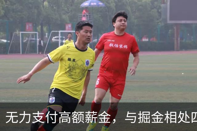 无力支付高额薪金，与掘金相处四年的沃特森只能改嫁别人？