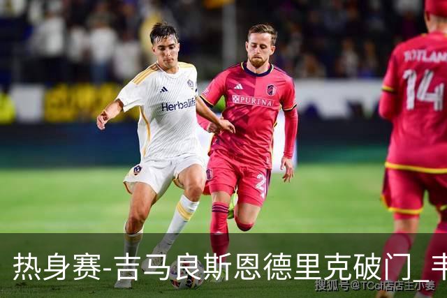 热身赛-吉马良斯恩德里克破门 韦斯利伤退巴西2-1埃及