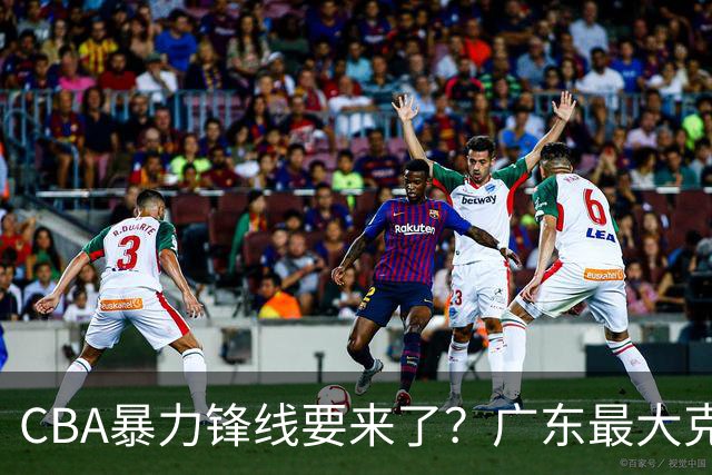 CBA暴力锋线要来了？广东最大克星被曝换帅，朱芳雨迎来挖角机会